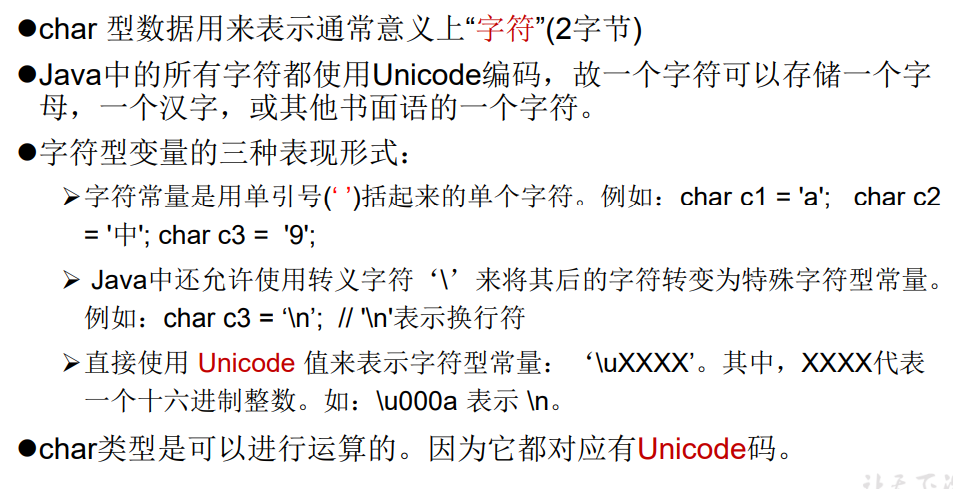 字符类型