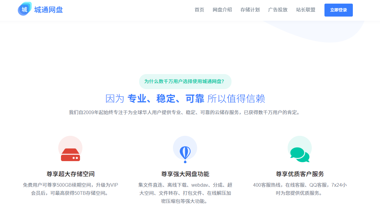 城通网盘