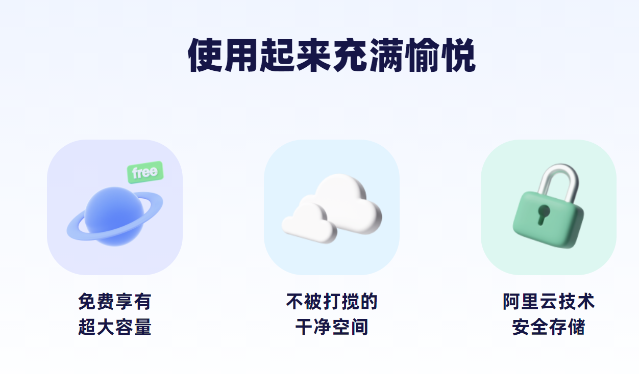 阿里云盘