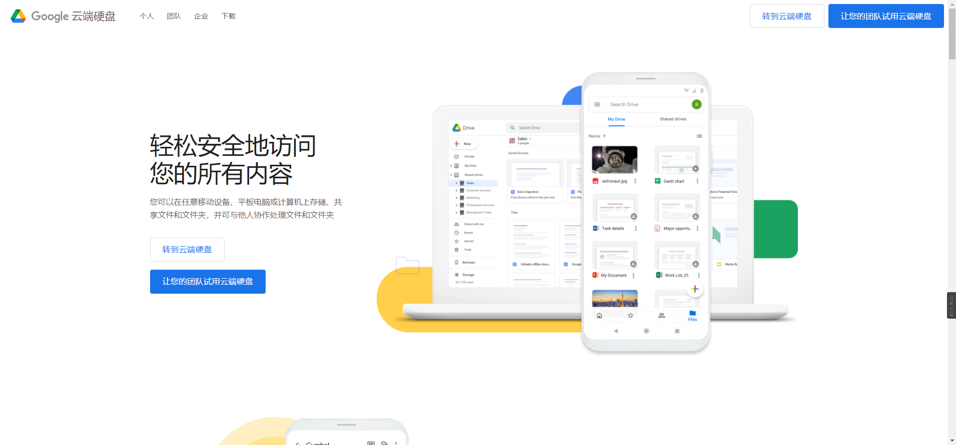 Google硬盘