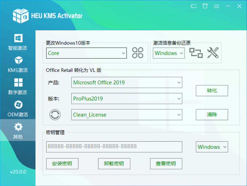 HEU KMS Windows系统激活工具-聆风小站