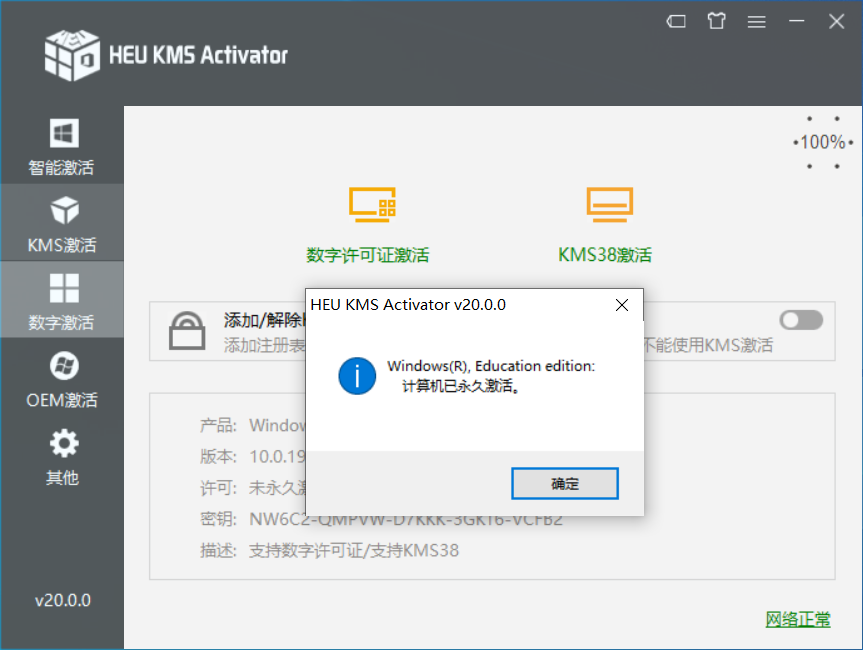 图片[3]-HEU KMS Windows系统激活工具-聆风小站