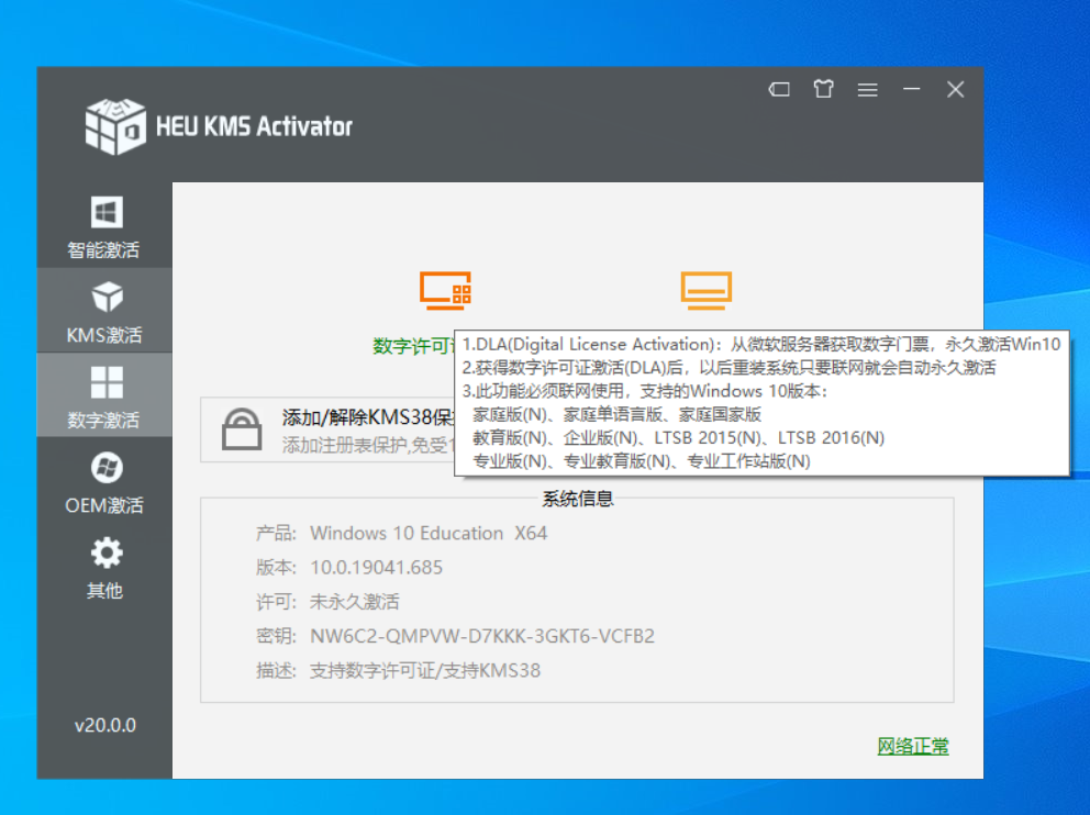 图片[2]-HEU KMS Windows系统激活工具-聆风小站