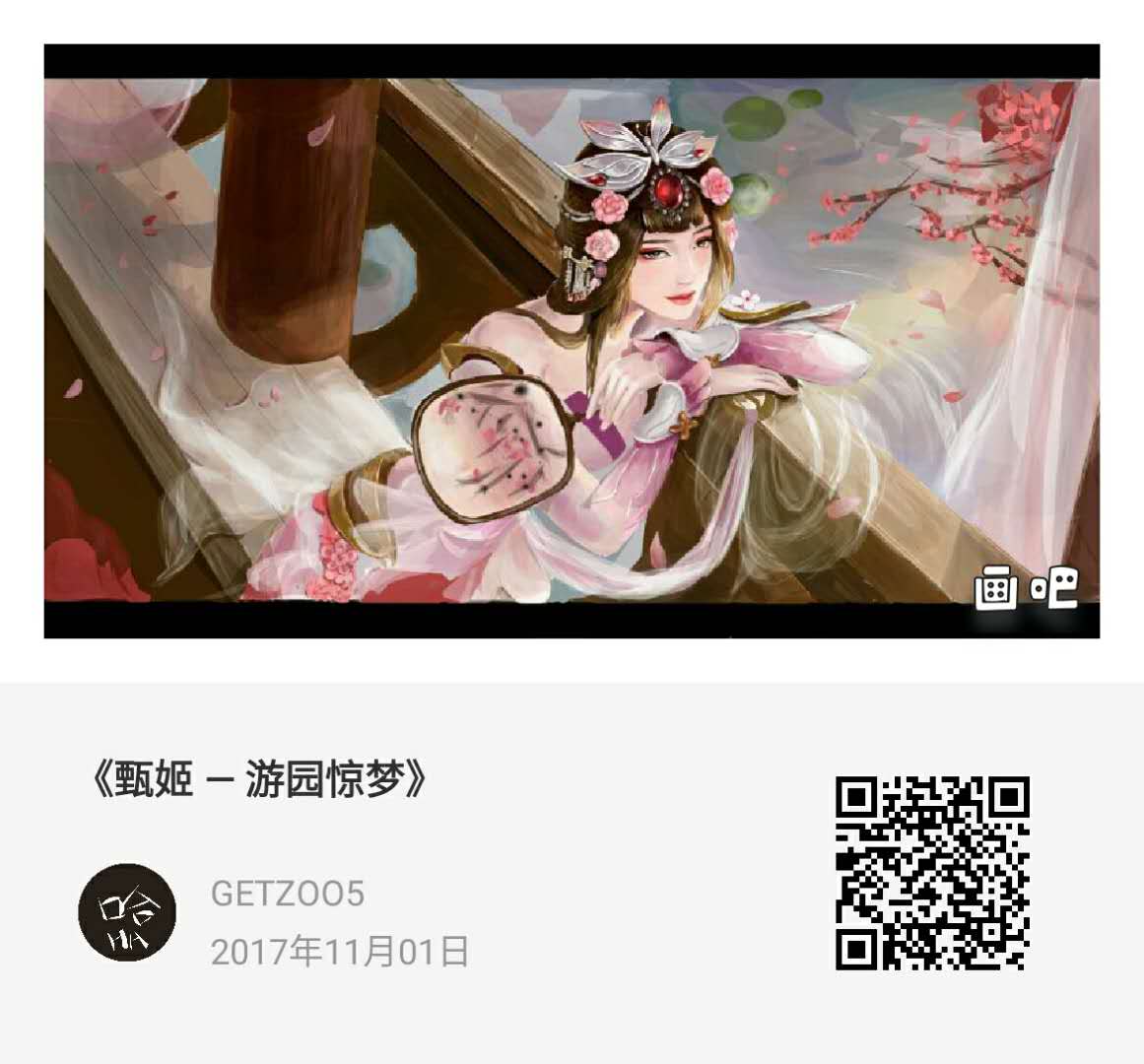 甄姬，画画没有工具真苦逼 / 2017-11-01