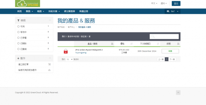 [特价VPS]  【已出】出个绿云HK的服务器，黑五买的(Pre-order) Ryzen