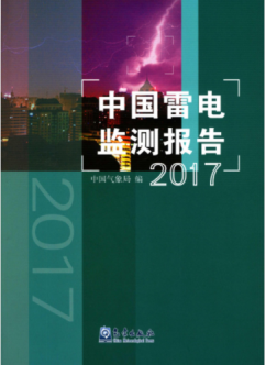 [298] 中国雷电监测报告(2008-2017年)插图