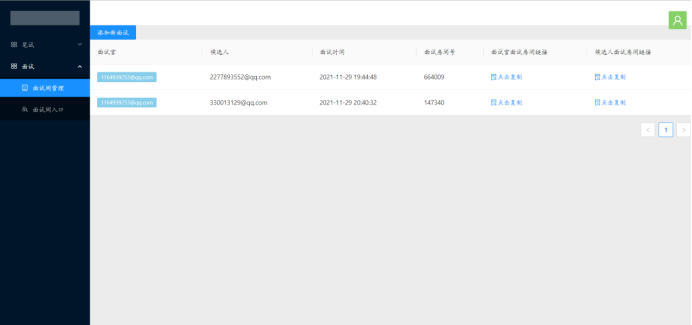 面试间信息展示
