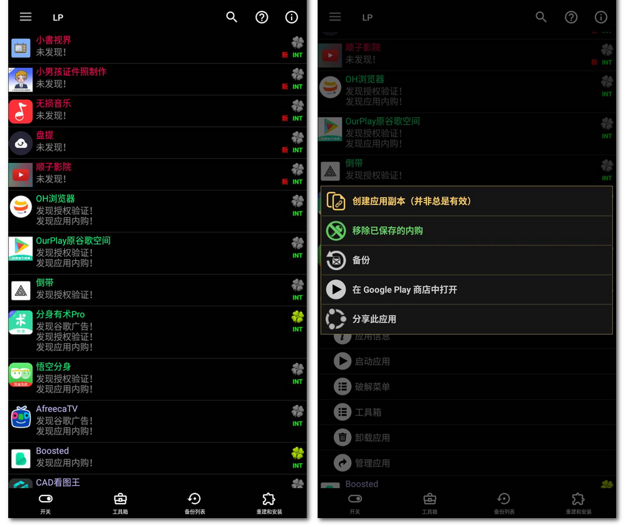 【Android】幸运破解器(LuckyPatcher) v10.1.4