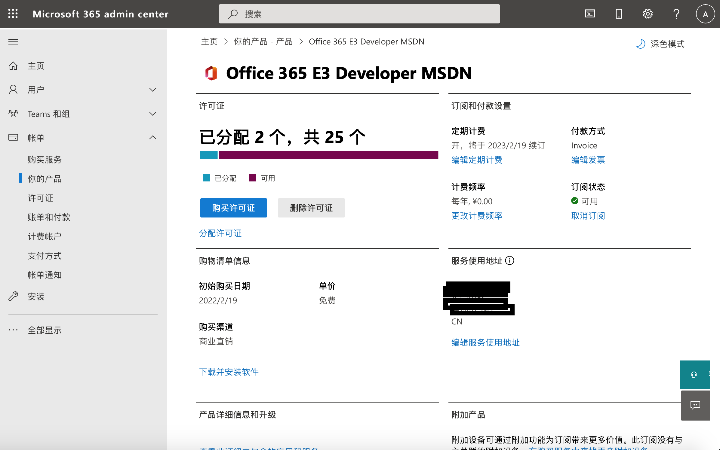 动了E3 MSDN订阅真的炸了，大家修改账单信息要小心