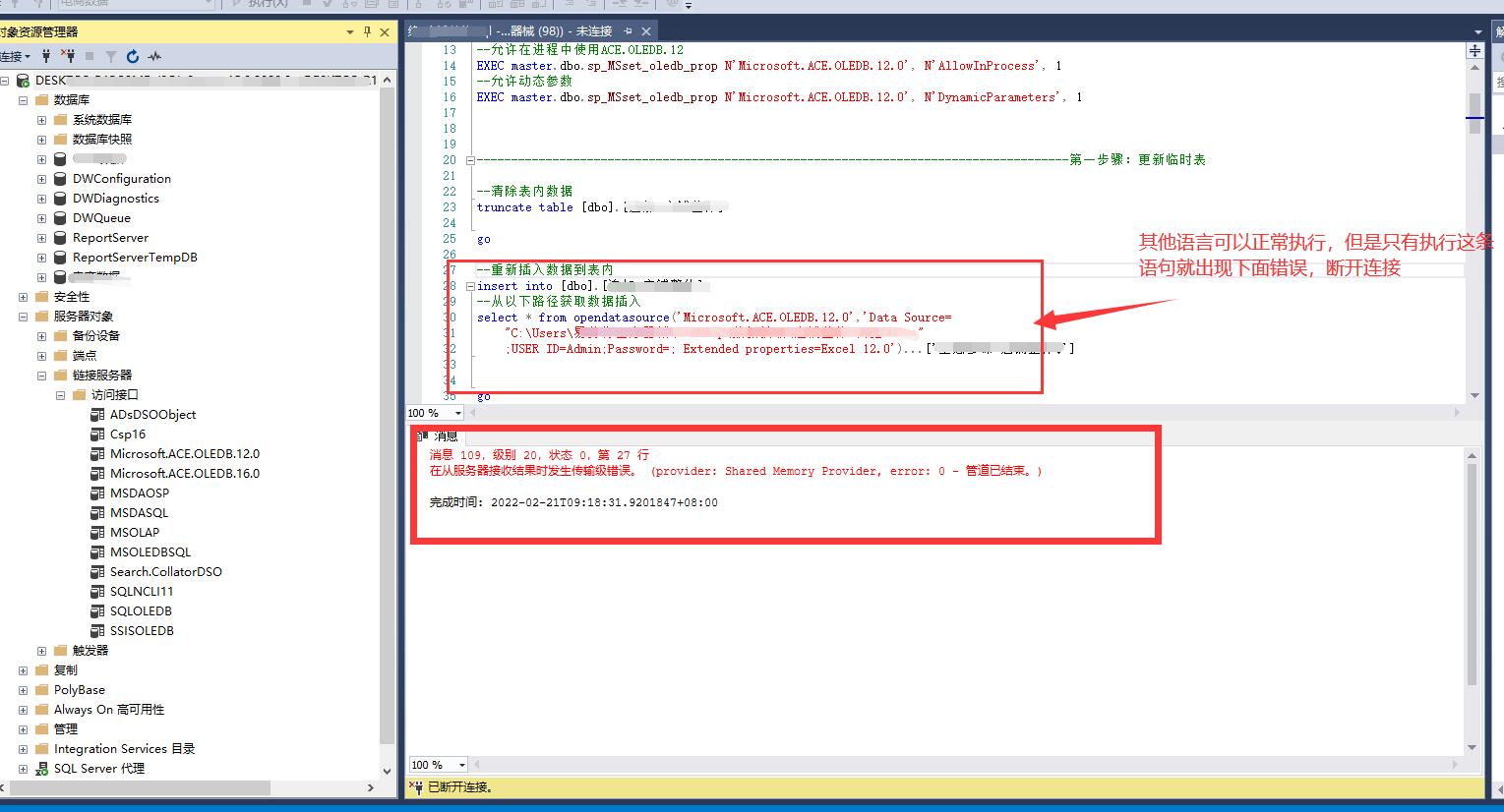 求助SQL Server出现【从服务器接收结果时发生传输级错误。】 - 吾爱破解 - 52pojie.cn