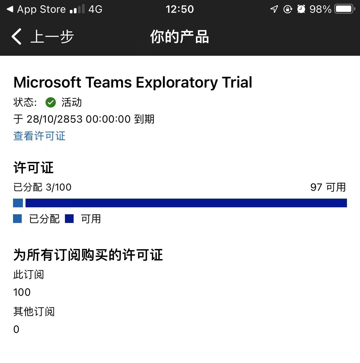 微软官方回复Teams Exploratory Trial的使用期限2853年