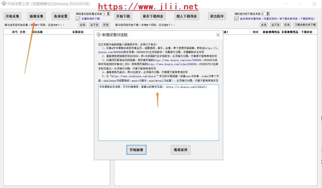 吾爱大神杰作抖音无水印批量下载视频工具 | 抖音采集工具Gui版_x64_v20220208-念楠竹 吾爱大神杰作抖音无水印批量下载视频工具 | 抖音采集工具Gui版_x64_v20220208-念楠竹