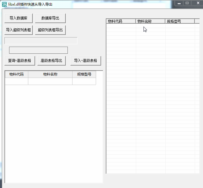 libxl插件快速从[数据库][超级列表框][高级表格]导入导出Excel