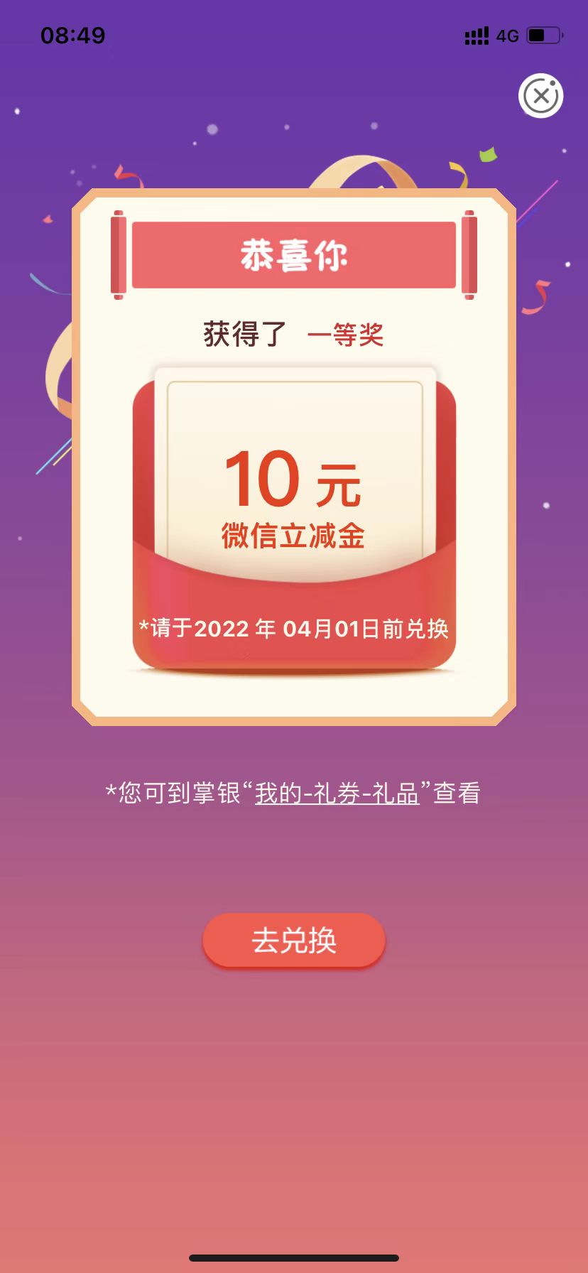 农行app-生活-任务中心-做风险评估赢好礼-有机会10元V.x立减-惠小助(52huixz.com)