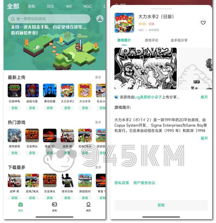 【Android】小马游戏模拟器v1.0.9.9 专业版手机街机模拟器软件插图