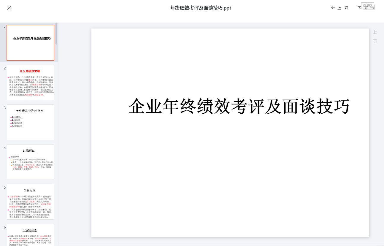 最全年终工作神器（年终奖、考核、调薪、评优、总结-共80个文档）-惠小助(52huixz.com)