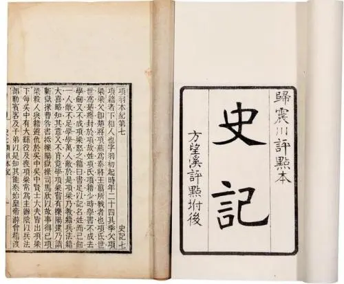 《史记》