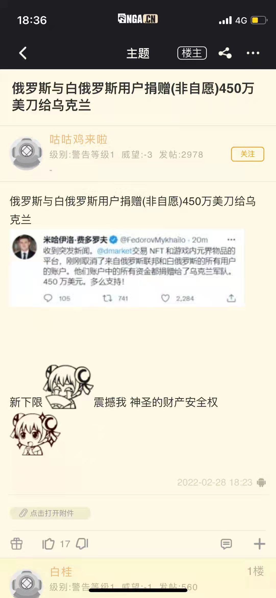 [经验]  讲个笑话 财产圣神不可侵犯