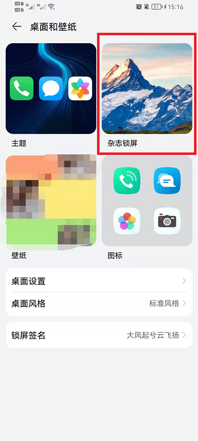华为锁屏壁纸怎么设置图片