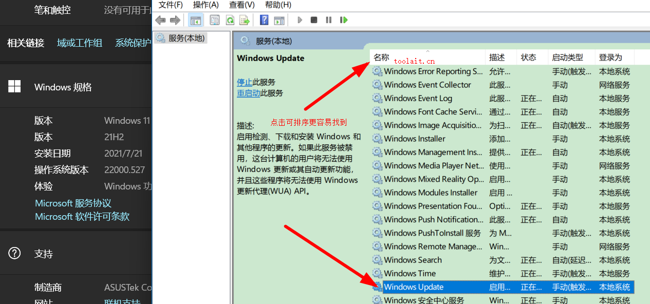 如何把Windows11自动更新给关闭