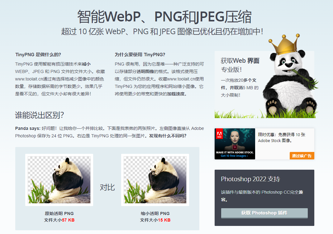 img.top, TinyPNG图片在线压缩工具