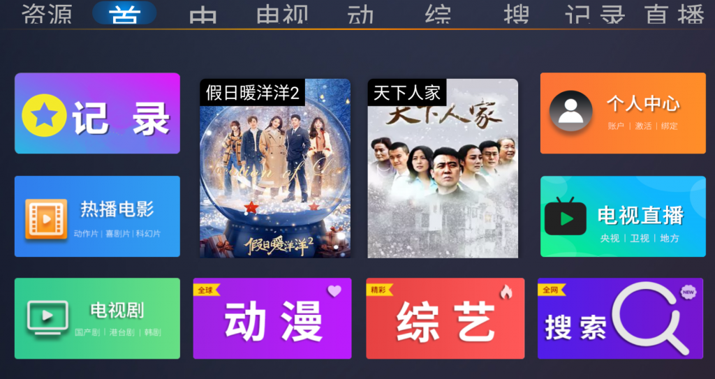 电视端 超越影视TV V2.0 免费版