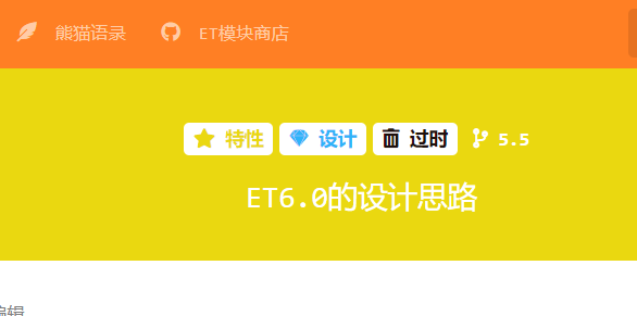 ET6.0框架笔记