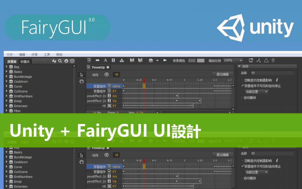 Unity进阶-FairyGUI