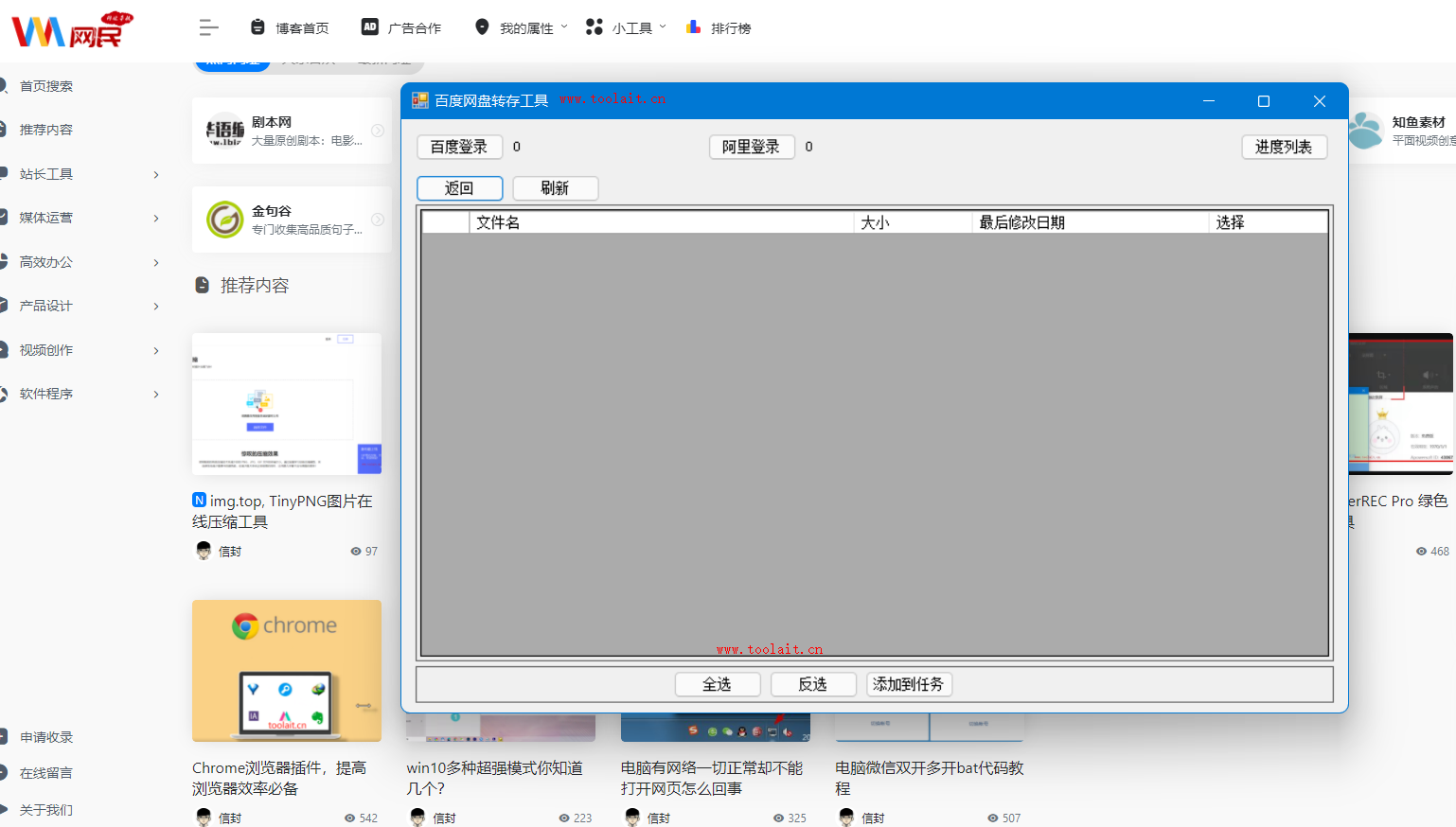 百度网盘资源转存阿里云盘的工具